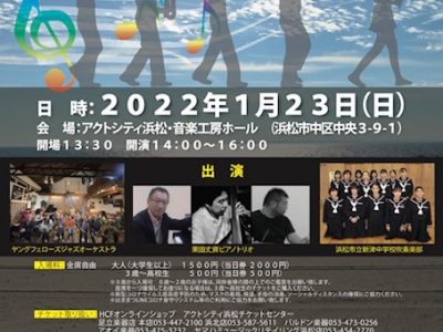 【1/23】第９回浜松ワールドミュージックフェスティバル